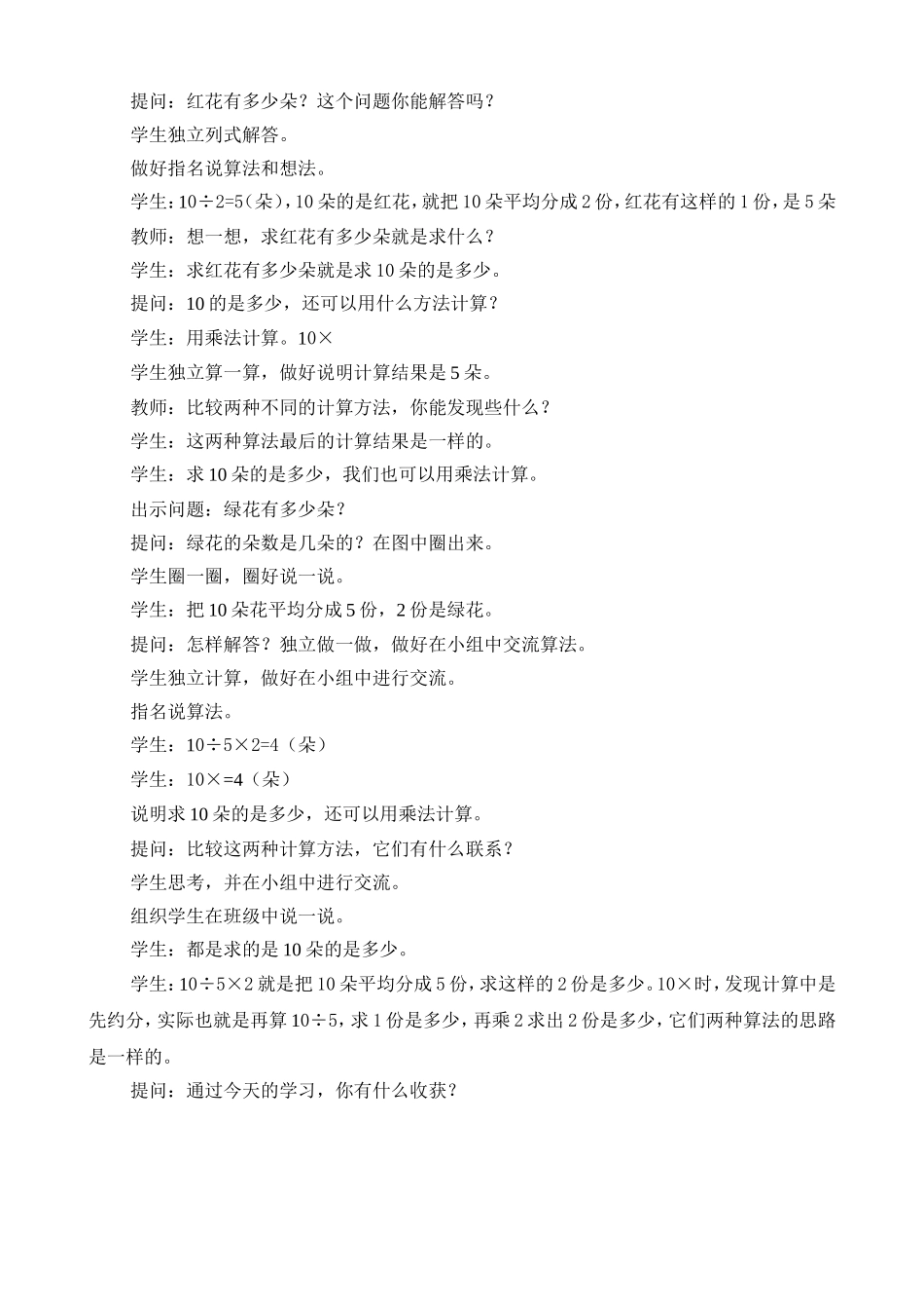 求“一个数的几分之几是多少的应用题”教学设计 (2)_第2页