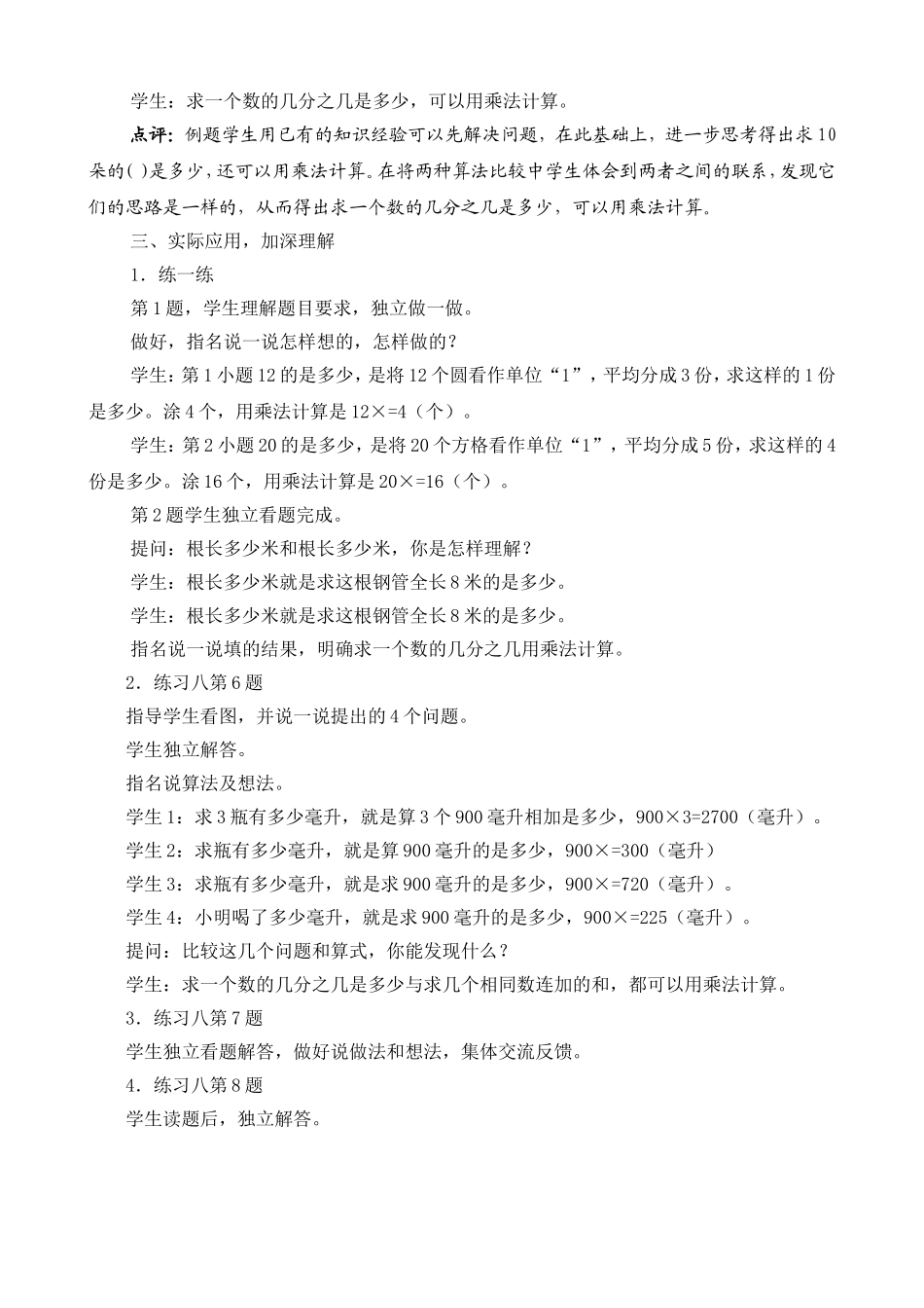 求“一个数的几分之几是多少的应用题”教学设计 (2)_第3页