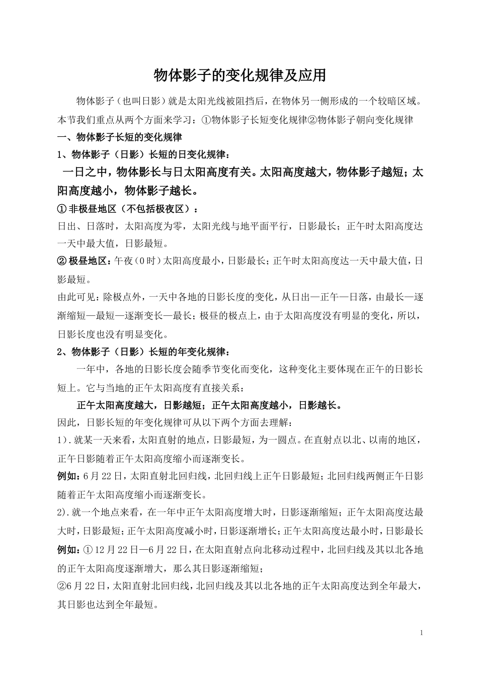 物体影子的变化规律及应用 (2)_第1页