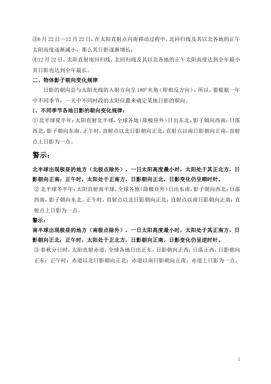 物体影子的变化规律及应用 (2)_第2页