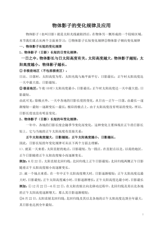 物体影子的变化规律及应用 (2)