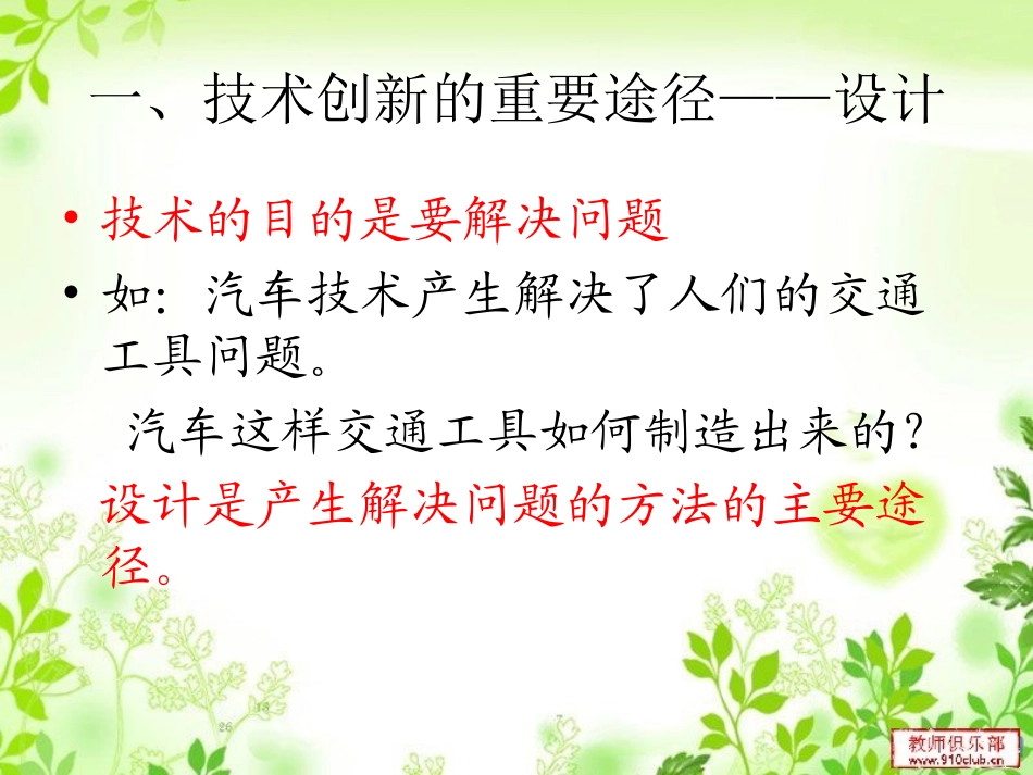 通用技术第三节设计是技术的关键_第3页