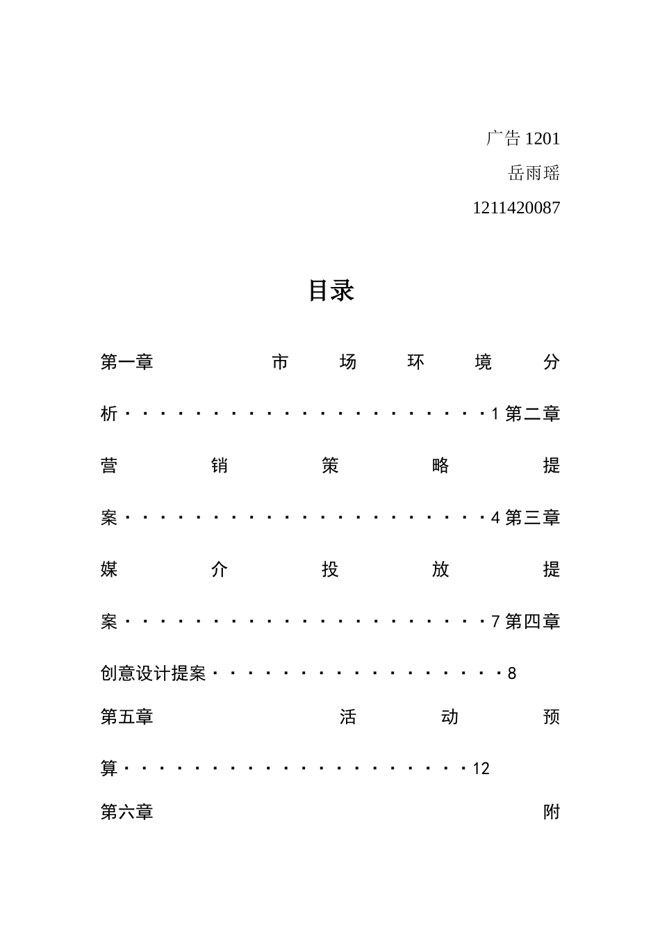 七度空间策划_第2页