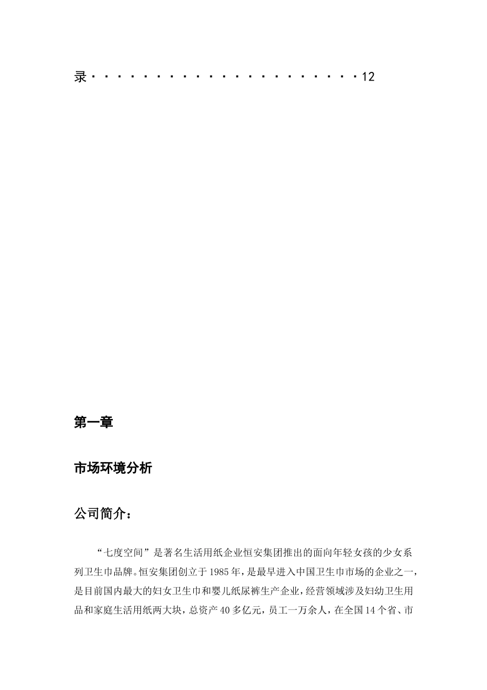 七度空间策划_第3页