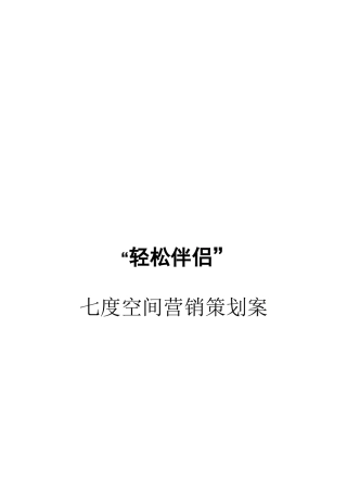 七度空间策划