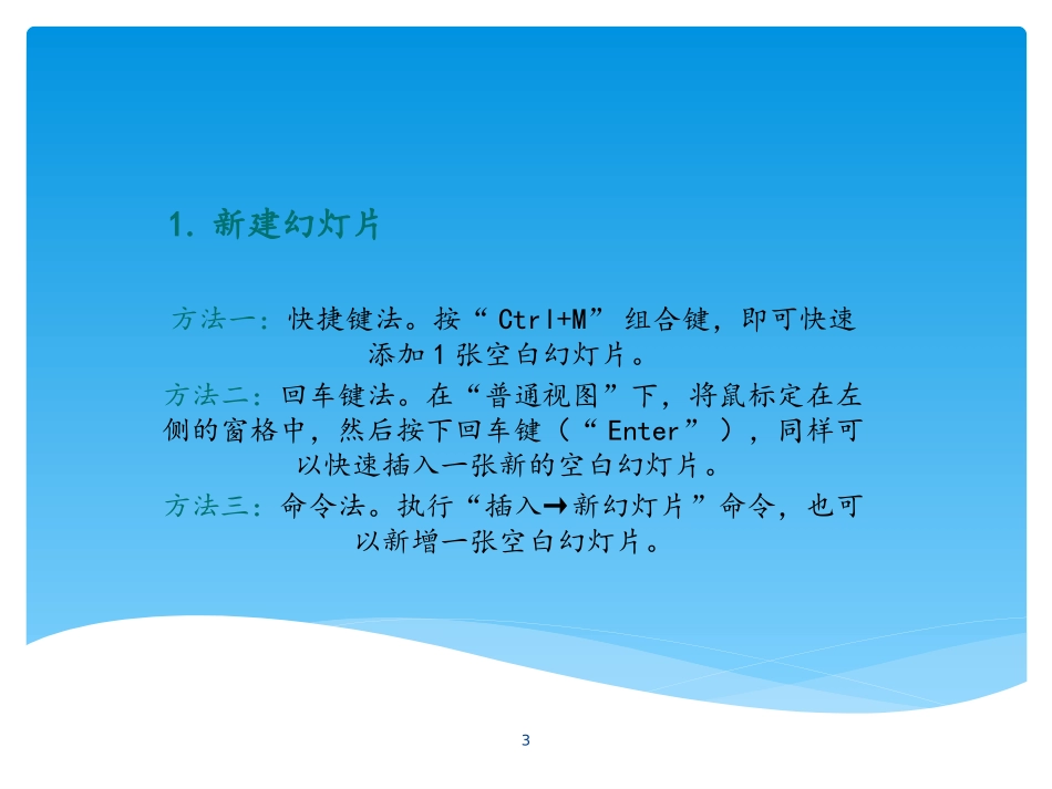 PowerPoint2010基础教程_第3页
