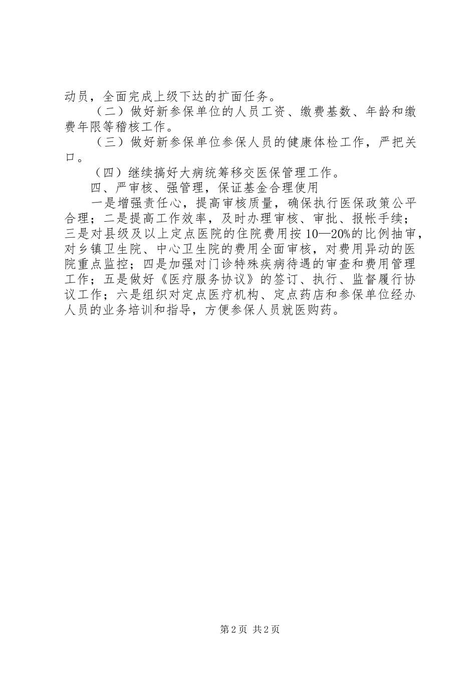 医院医保工作计划_第2页