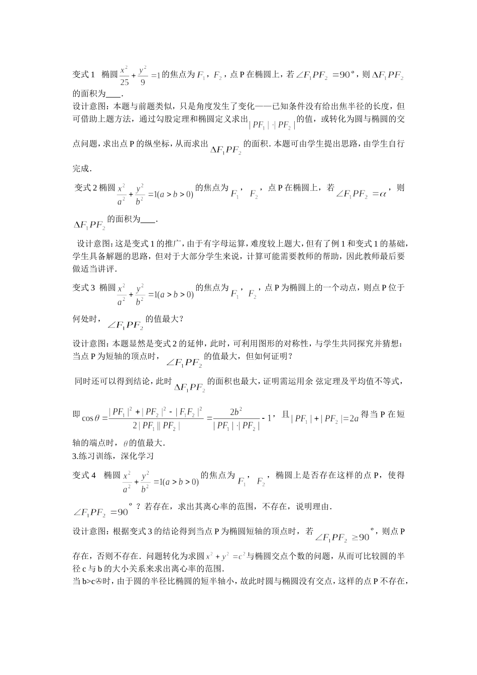 椭圆习题课教学设计_第2页