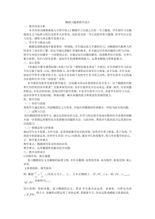 椭圆习题课教学设计