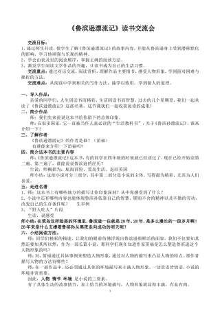 鲁滨逊漂流记 (3)