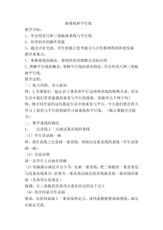 画垂线平行线教案