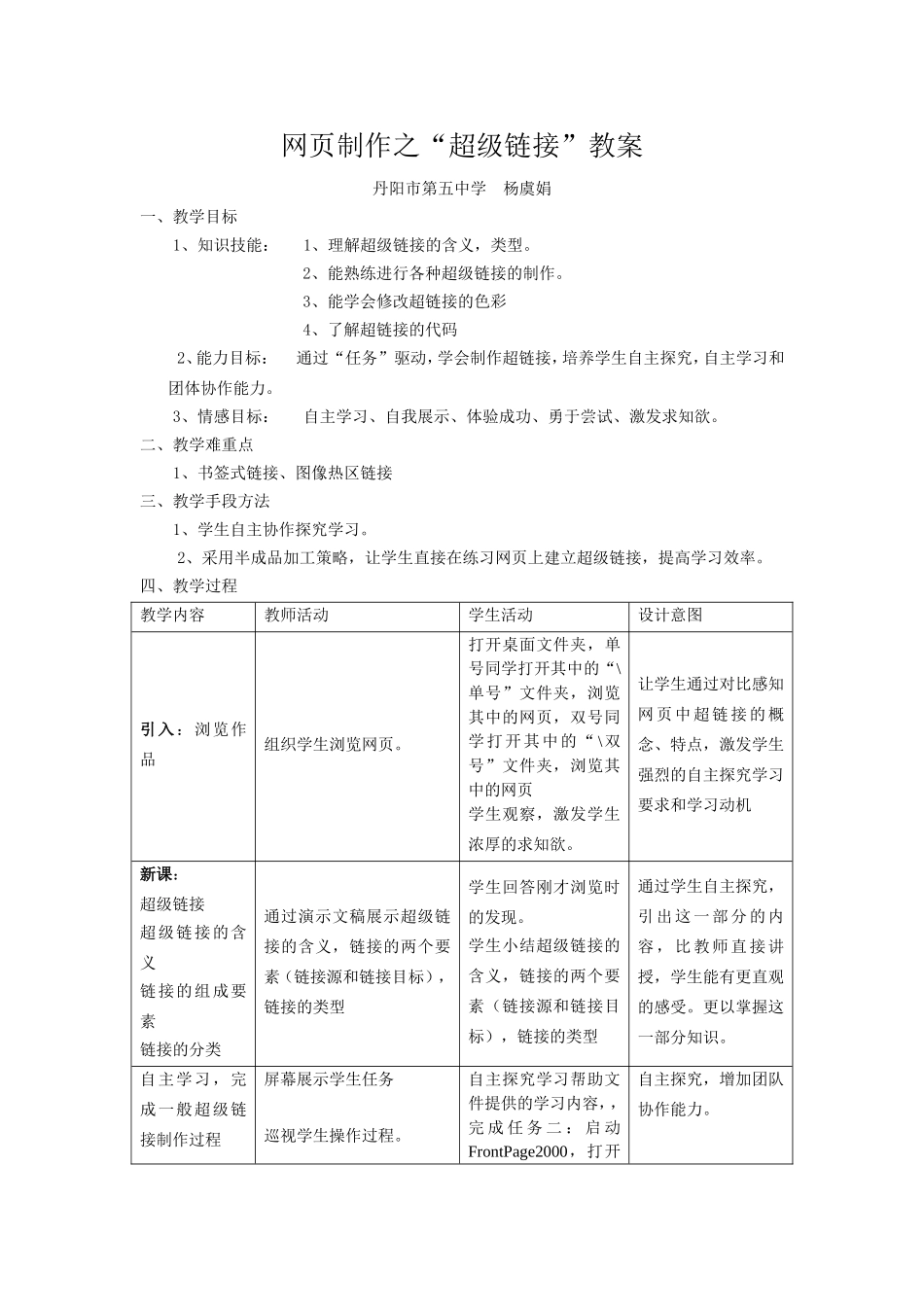 网页中的超级链接 (2)_第1页