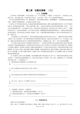 第二讲散文阅读（学生）