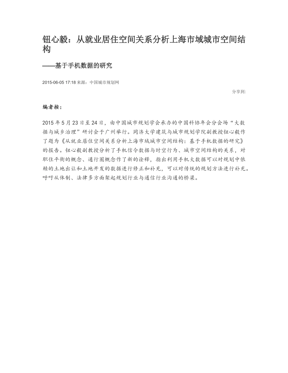 上海手机信令职住平衡_第1页