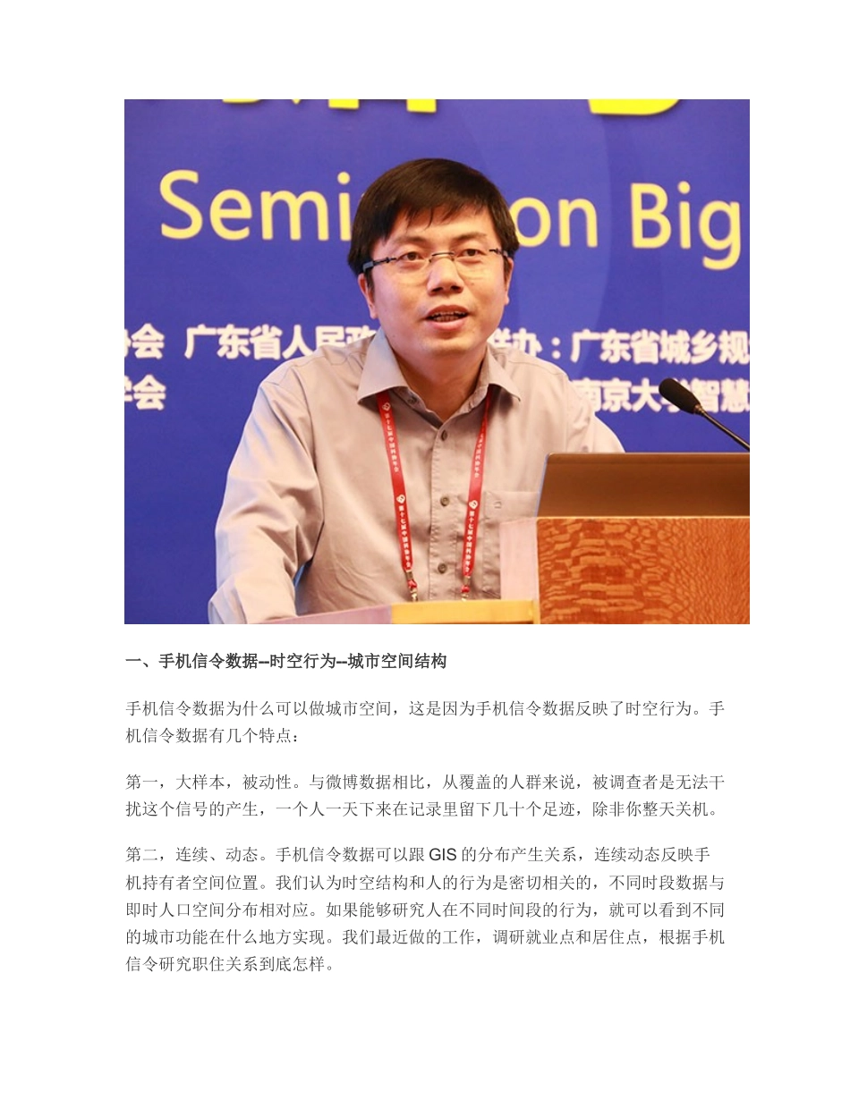 上海手机信令职住平衡_第2页