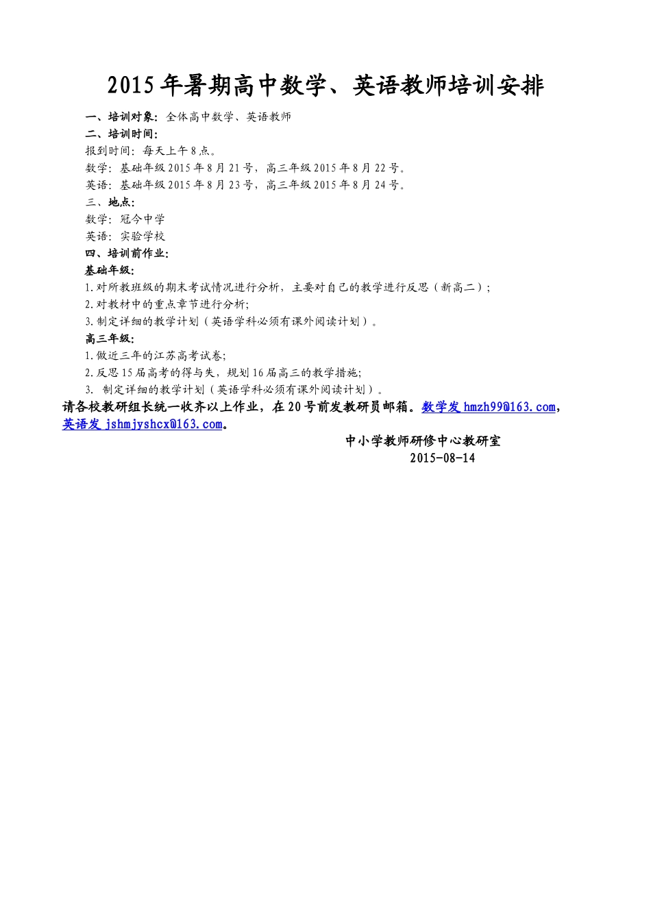 高中数学英语培训计划_第1页