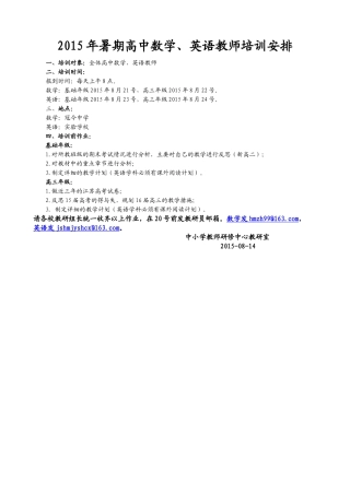 高中数学英语培训计划