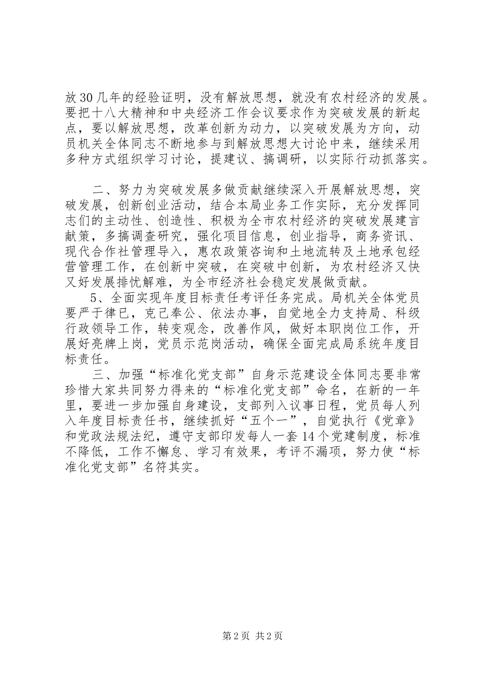 农经局年度机关党建工作计划_第2页