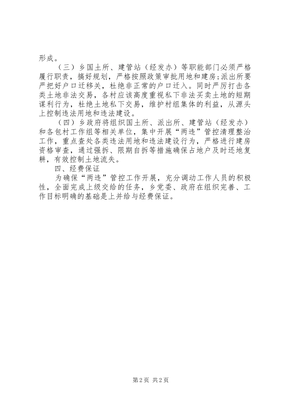 两违四季度工作计划_第2页