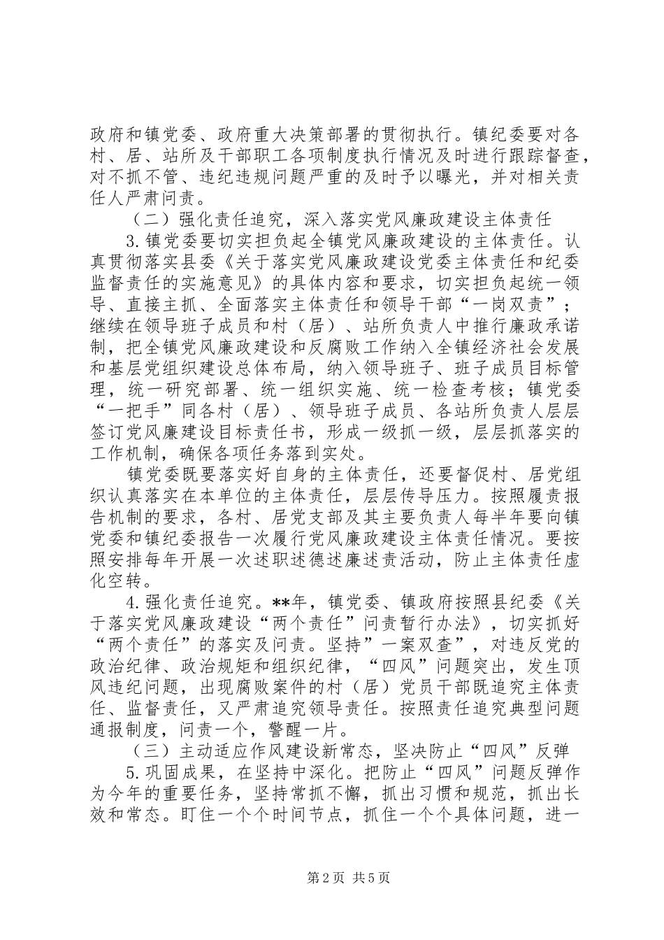 党风廉政建设和反腐败工作安排_第2页