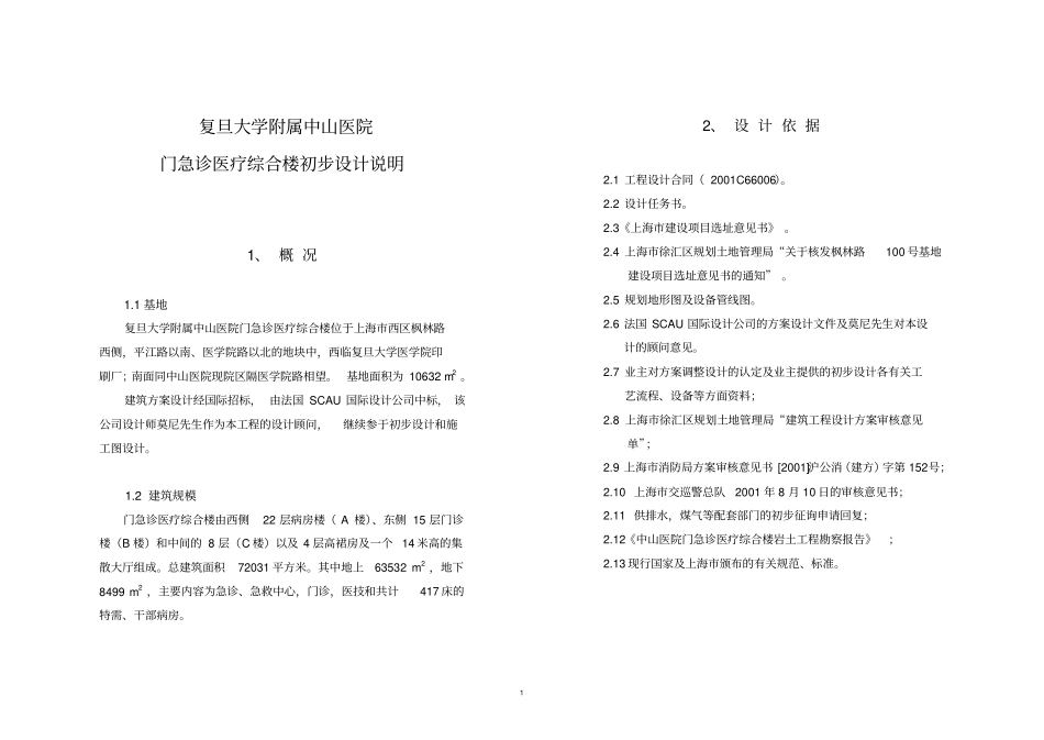 中山医院说明讲座_第1页