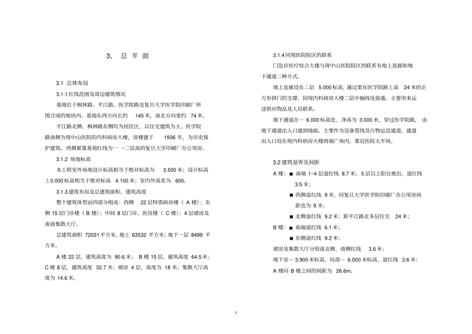 中山医院说明讲座_第2页