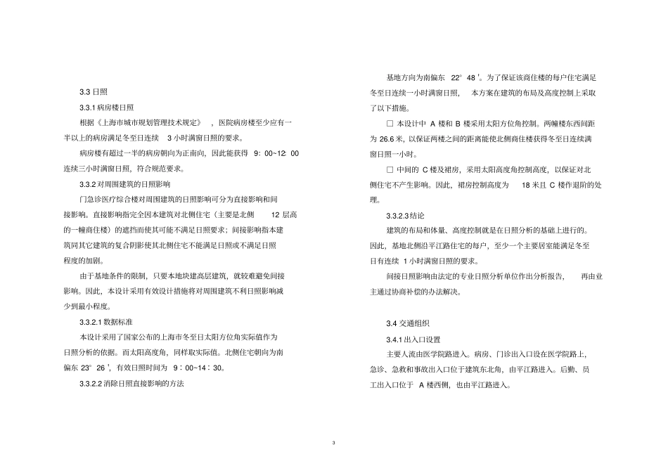 中山医院说明讲座_第3页