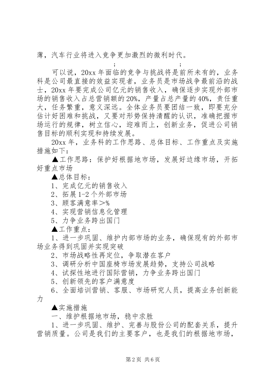业务科工作计划_第2页