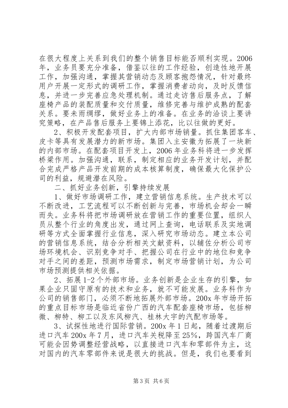业务科工作计划_第3页