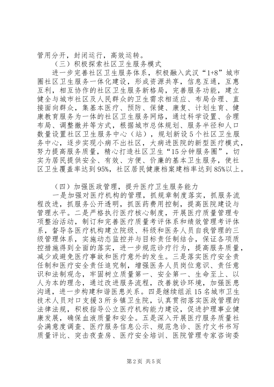 卫生部门年度卫生监管计划_第2页