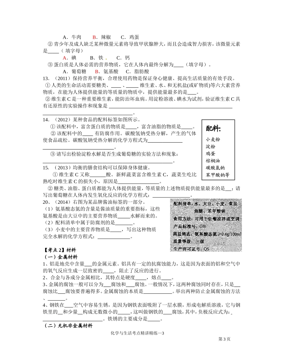 2014-2015化学与生活考点精讲精_第3页