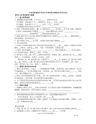 2014-2015化学与生活考点精讲精