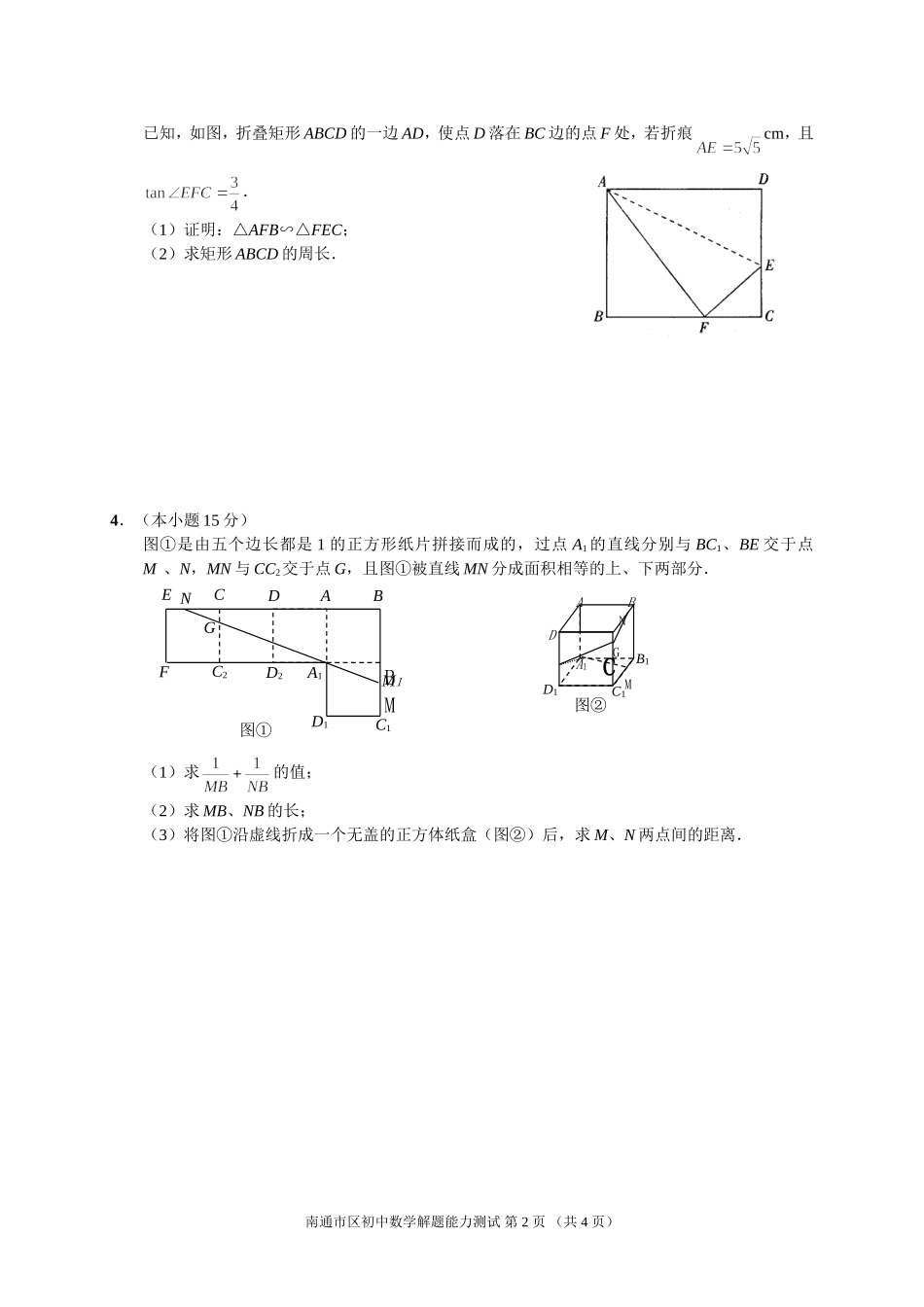 南通市区初中数学解题能力测试卷_第2页