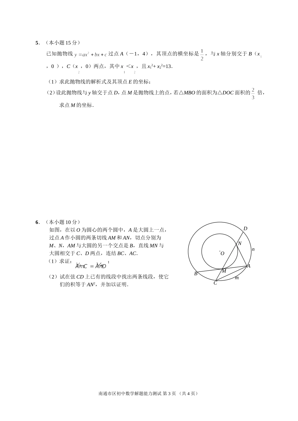 南通市区初中数学解题能力测试卷_第3页