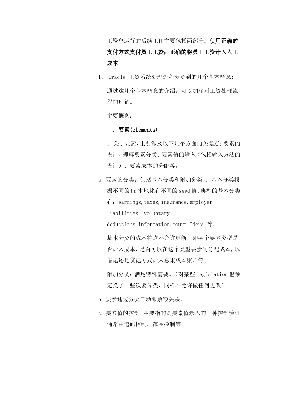 Payroll处理一般流程_第2页