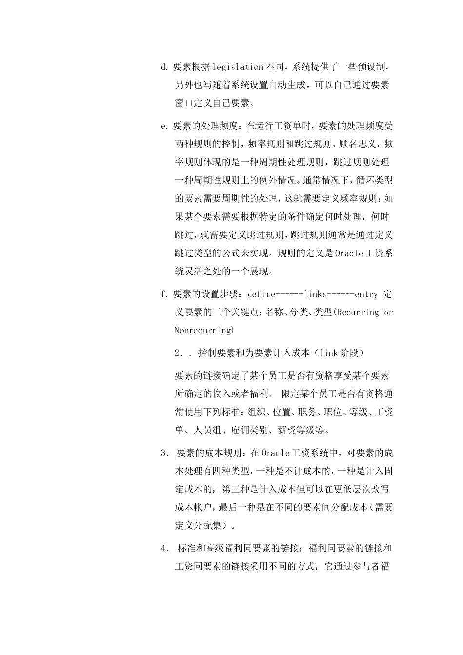 Payroll处理一般流程_第3页