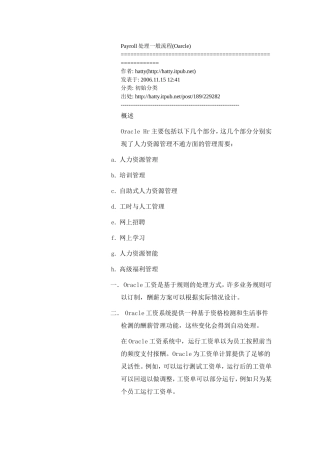 Payroll处理一般流程