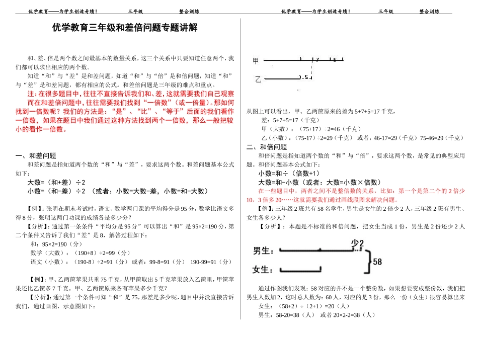 三年级和差倍问题_第1页
