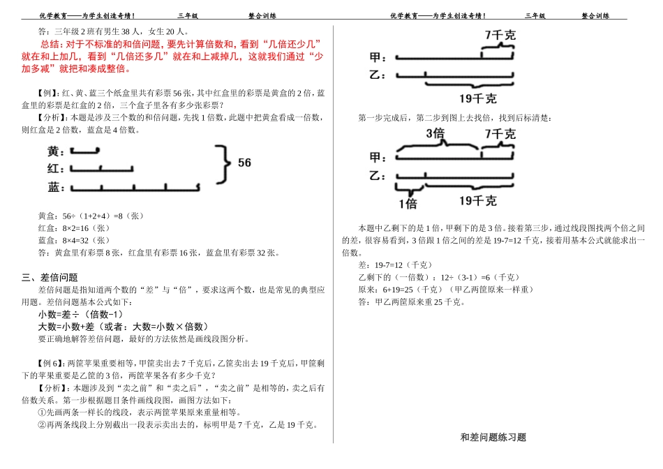 三年级和差倍问题_第2页