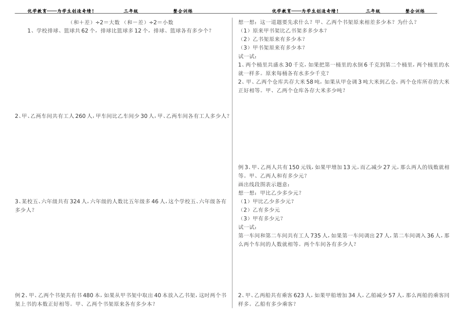 三年级和差倍问题_第3页
