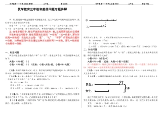 三年级和差倍问题