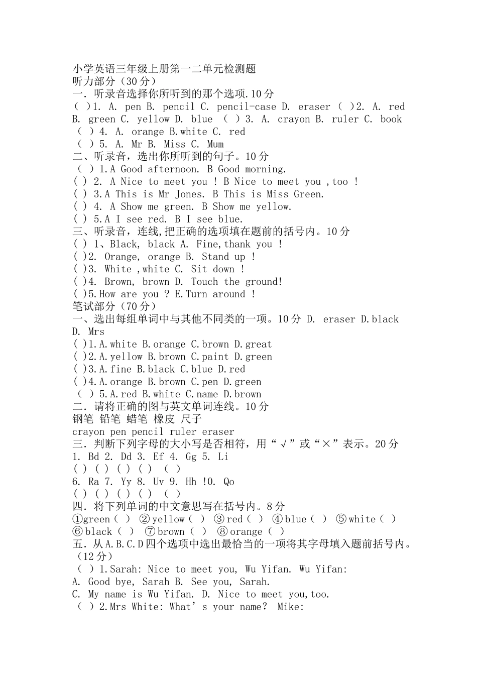 小学英语三年级上册第一二单元检测题_第1页