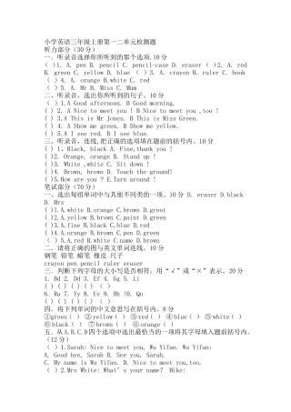 小学英语三年级上册第一二单元检测题