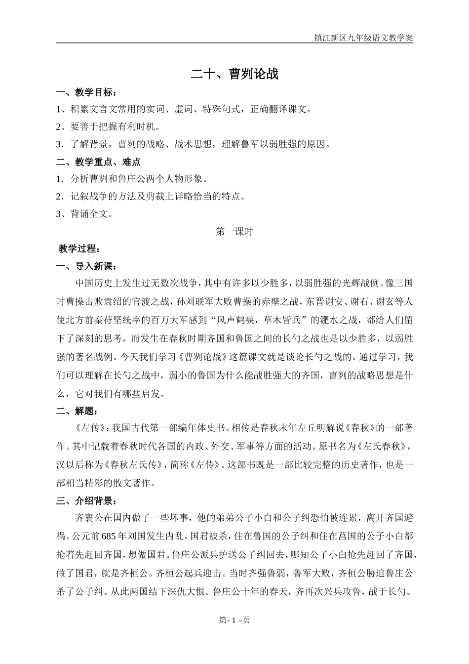 二十曹刿论战_第1页
