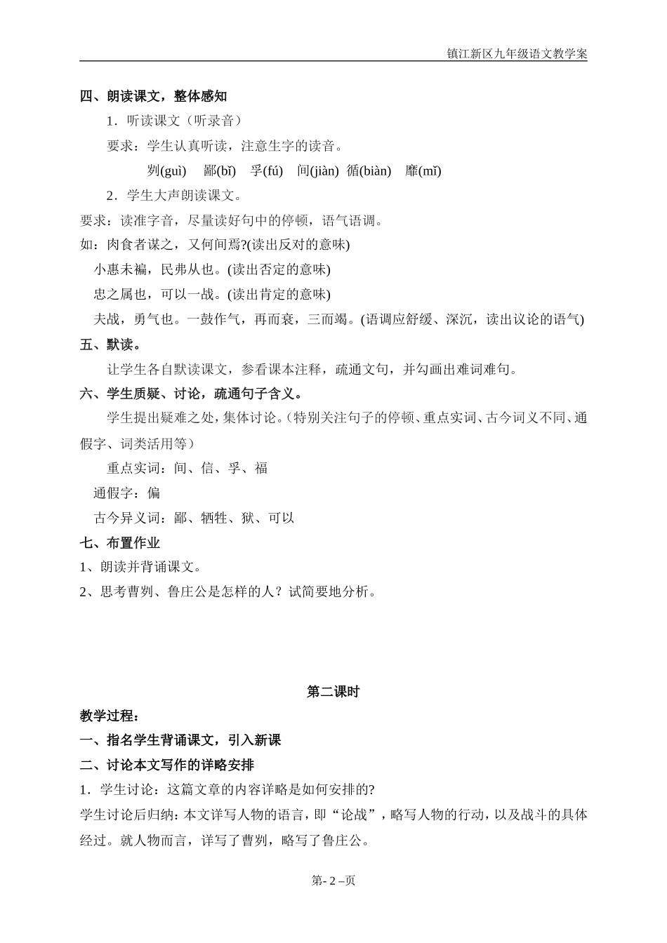 二十曹刿论战_第2页