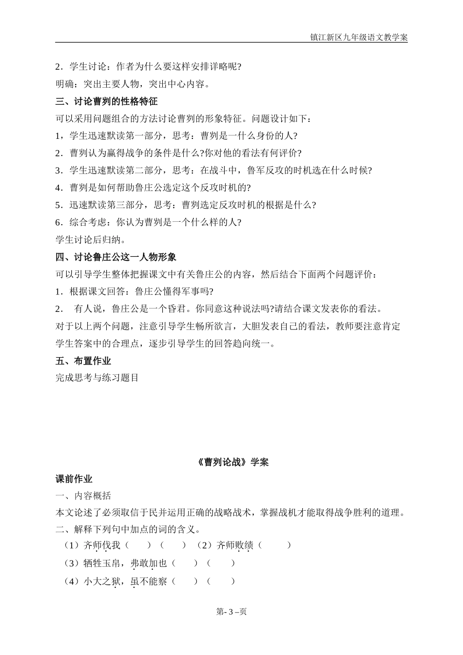二十曹刿论战_第3页