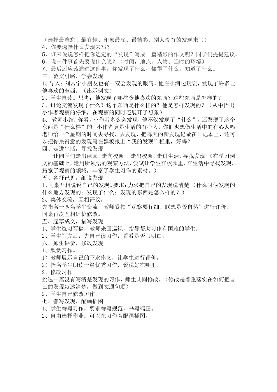 习作《我的发现》_第2页