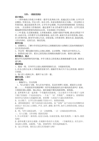 习作《我的发现》
