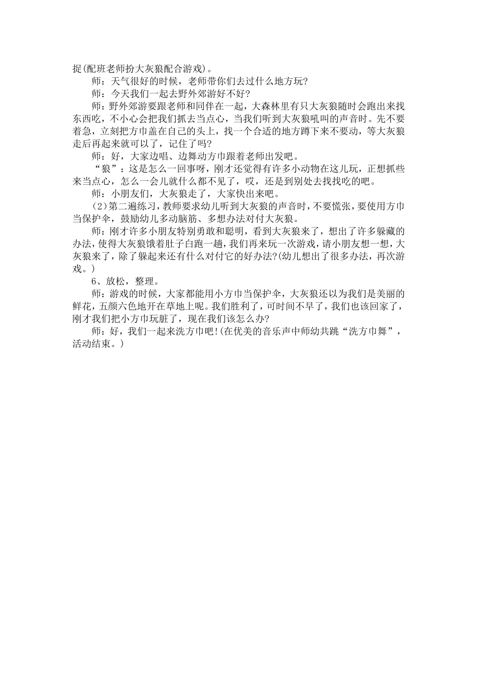 小班健康活动：有趣的小方巾_第2页