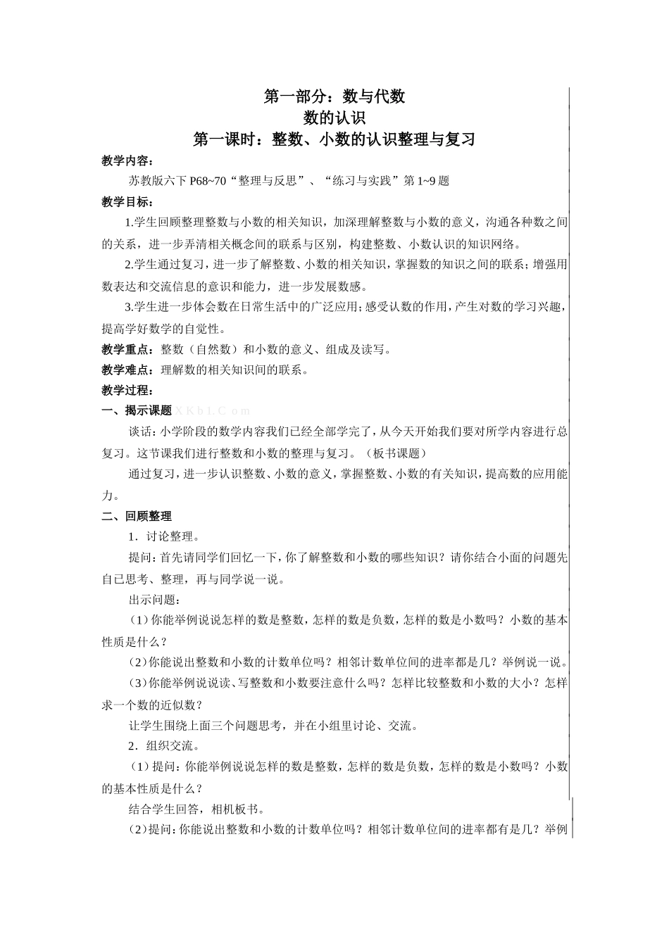 整数、小数的认识整理与复习 (3)_第1页